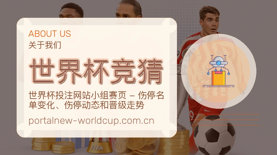 世界杯竞猜手机看赛体验介绍